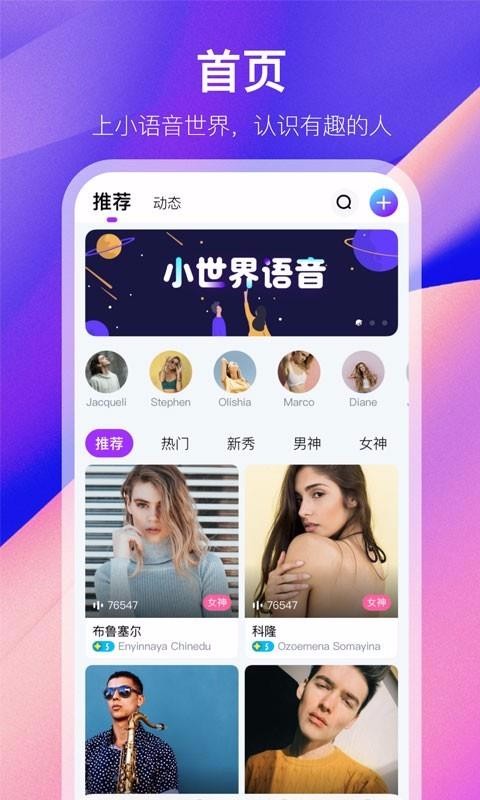 小世界語音