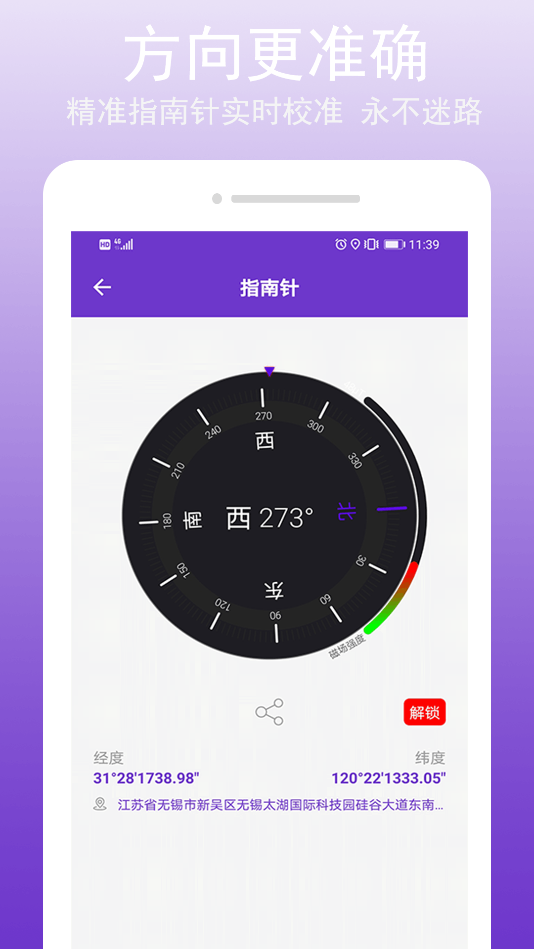 GPS工具大全app安卓版