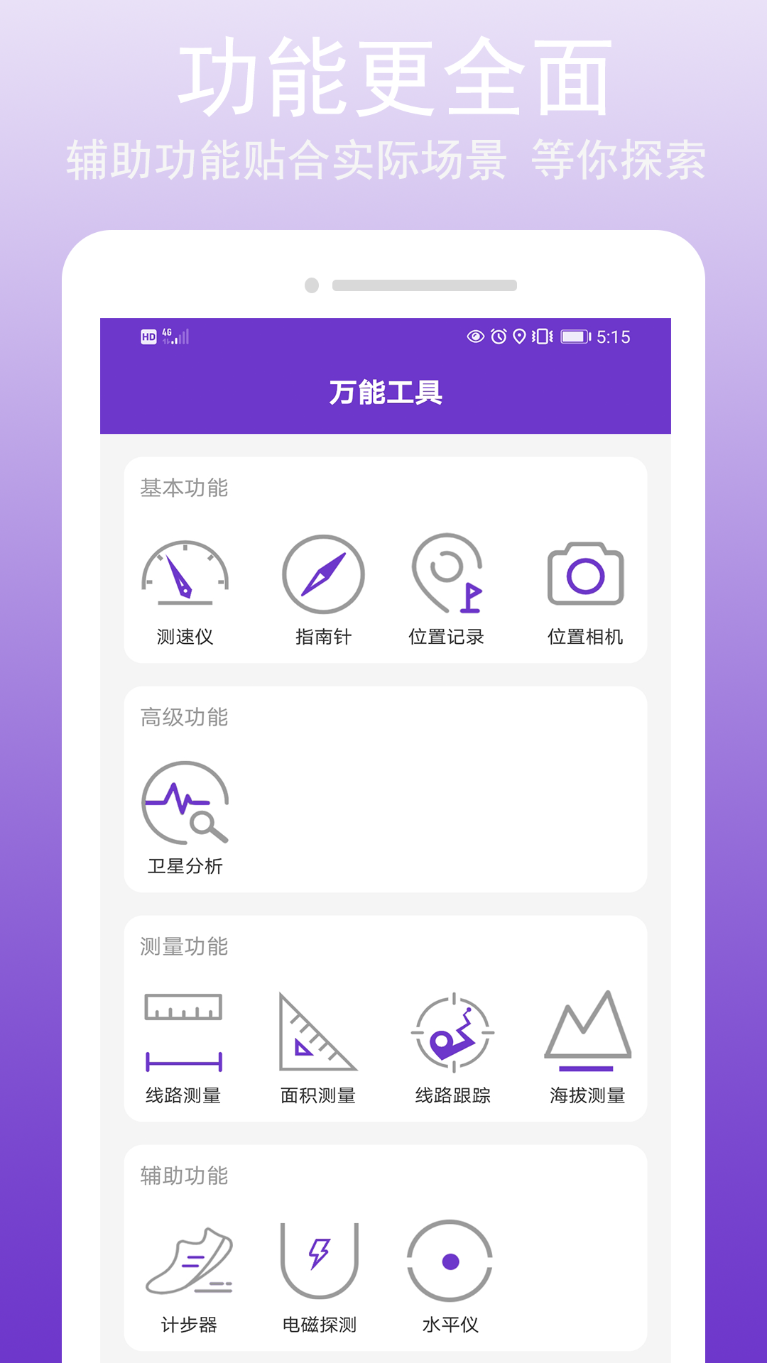 GPS工具大全app安卓版