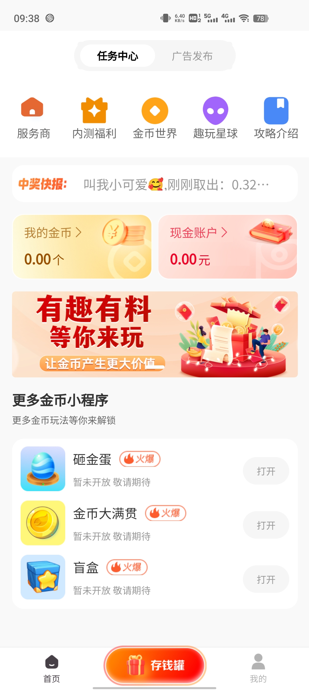 趣玩世界App最新版