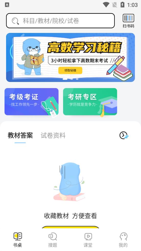 大學答案君app官方版