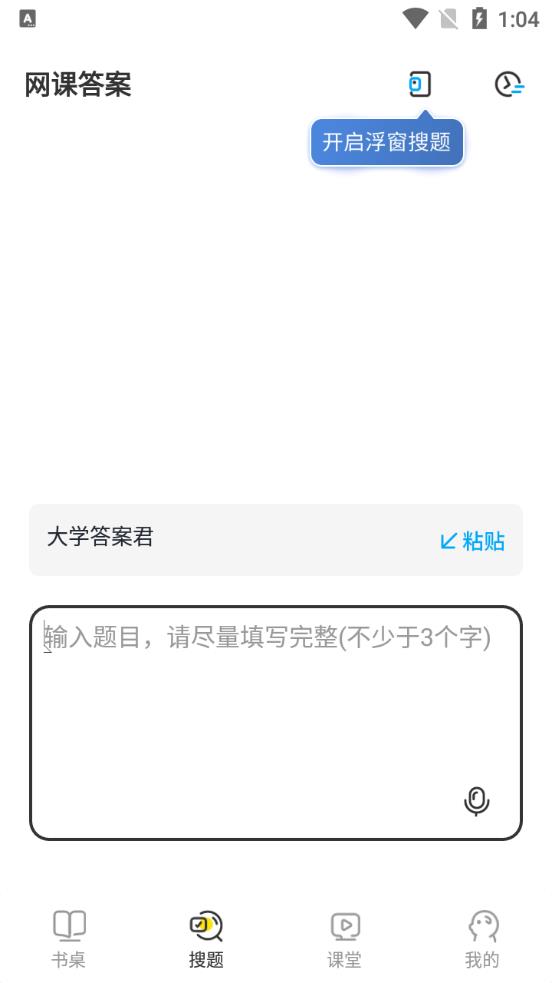 大學答案君app官方版