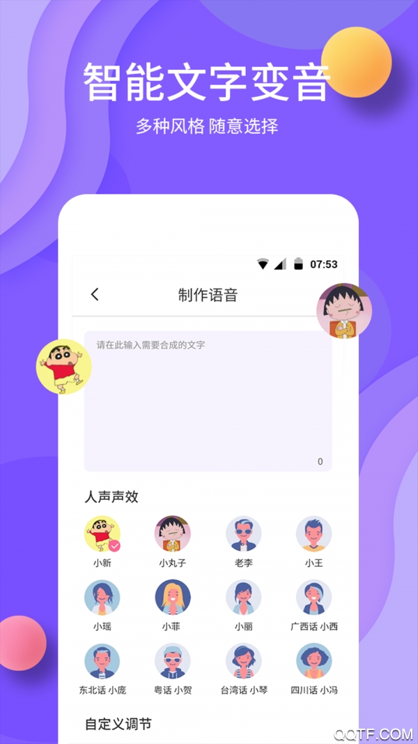 變聲app