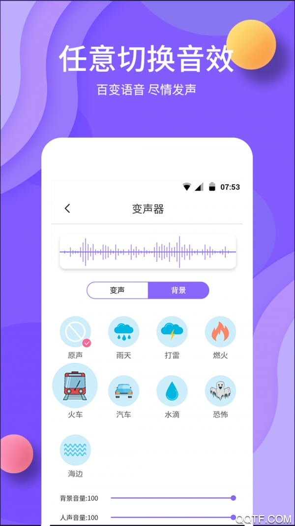 變聲app