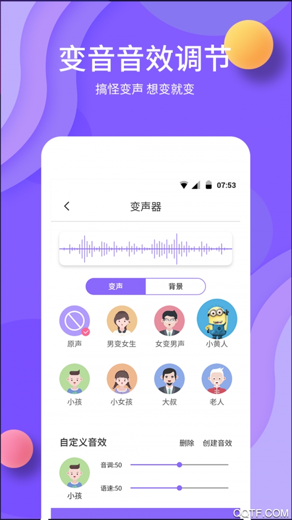 變聲app