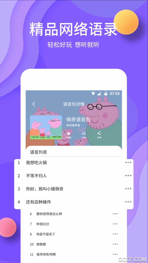 變聲app