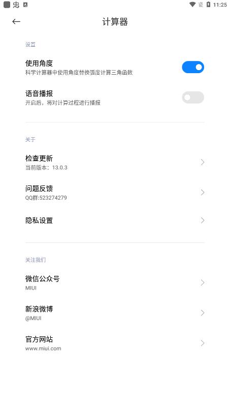 小米計算器官方版
