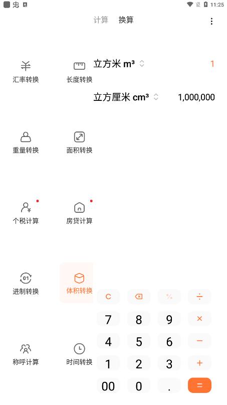 小米計算器官方版