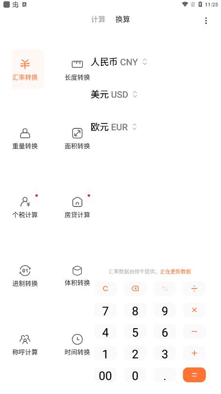小米計算器官方版
