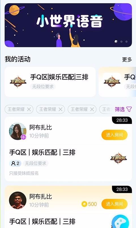 小世界語音