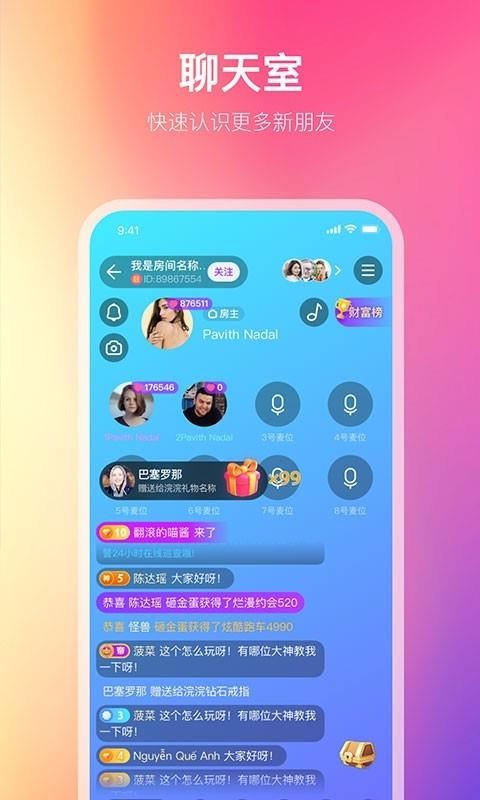 小世界語音
