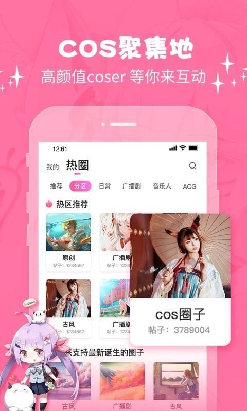 cosama二次元社區(qū)