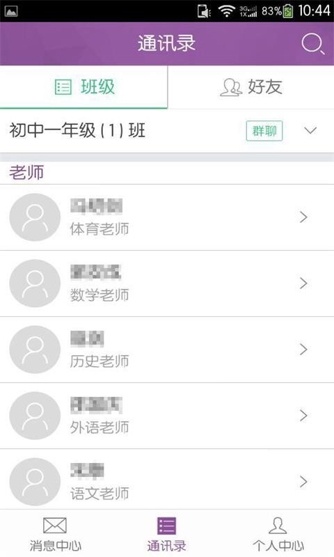 問學(xué)教師端