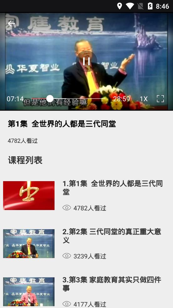 青課堂app安卓版