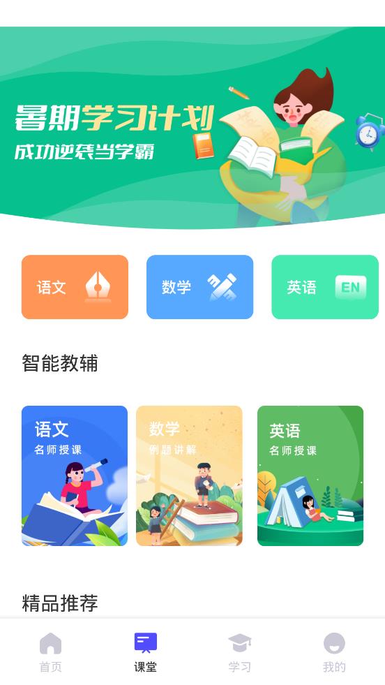 青課堂app安卓版