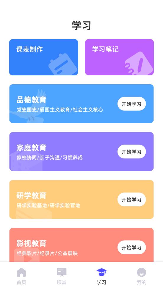 青課堂app安卓版