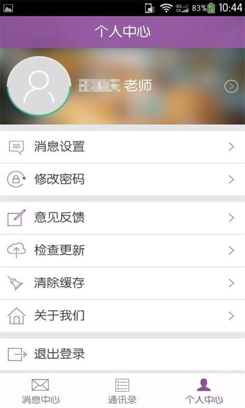 問學(xué)教師端