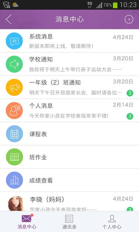 問學(xué)教師端