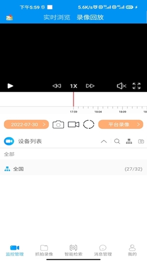 城市智慧視覺平臺(tái)app官方版
