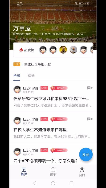 星球體育