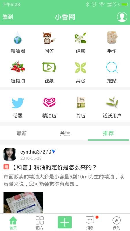 小香玩精油