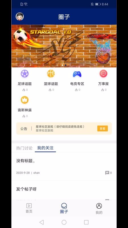 星球體育