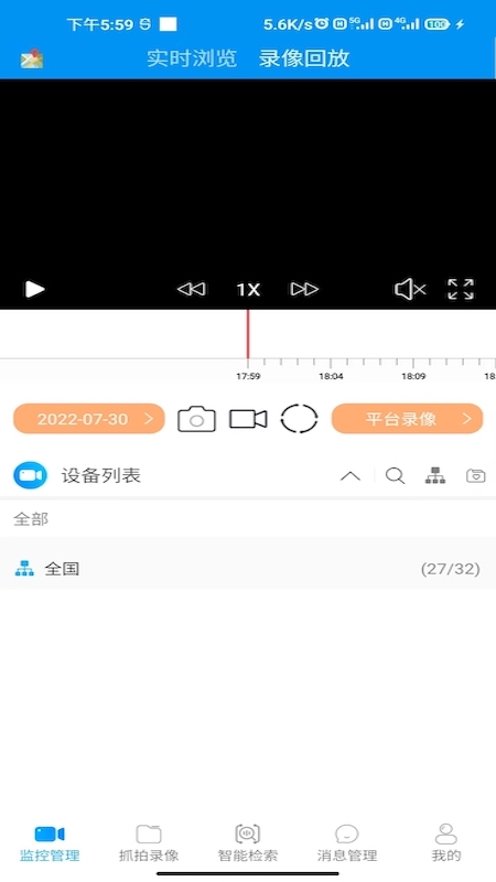 城市智慧視覺平臺(tái)app官方版
