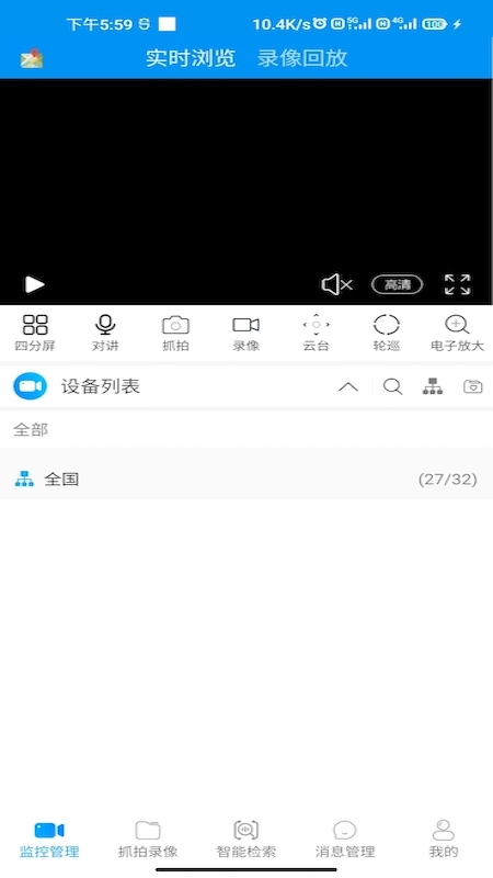城市智慧視覺平臺(tái)app官方版