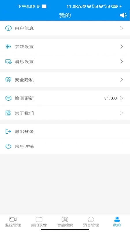 城市智慧視覺平臺(tái)app官方版