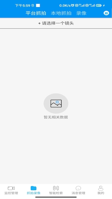 城市智慧視覺平臺(tái)app官方版