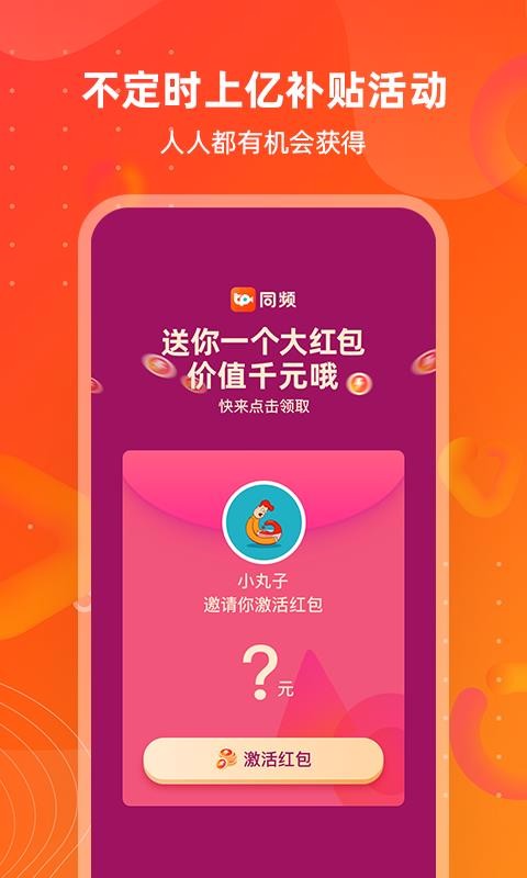 同頻
