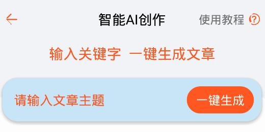 原創(chuàng)文章生成器手機(jī)版