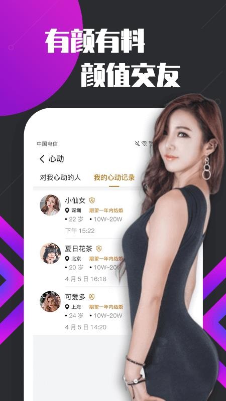 密聊交友軟件