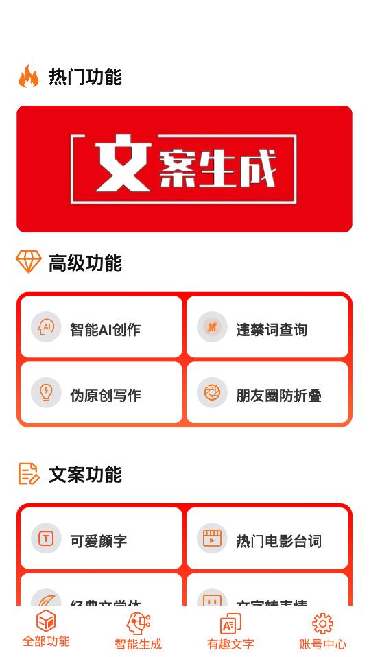 原創(chuàng)文章生成器手機(jī)版