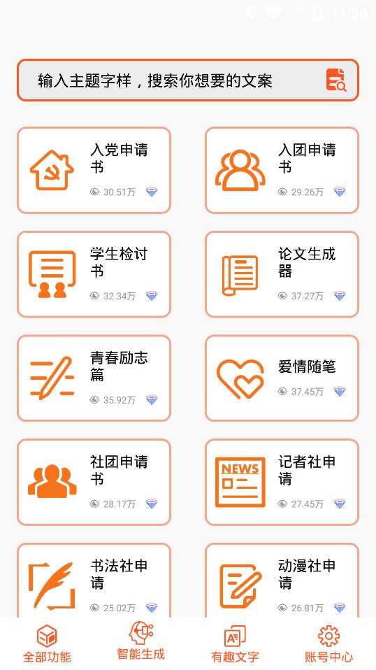 原創(chuàng)文章生成器手機(jī)版