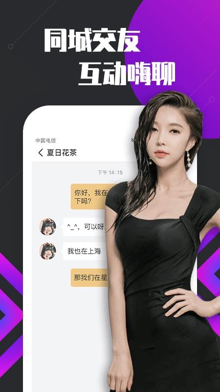 密聊交友軟件