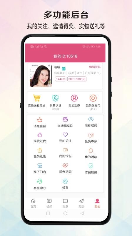 優(yōu)愛相親