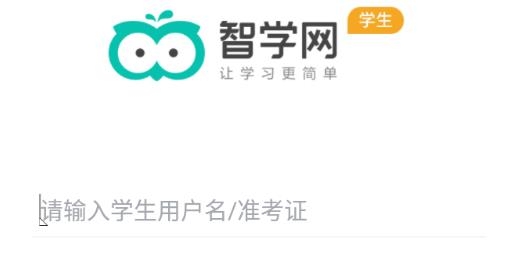 智學(xué)網(wǎng)學(xué)生端app查分最新版本