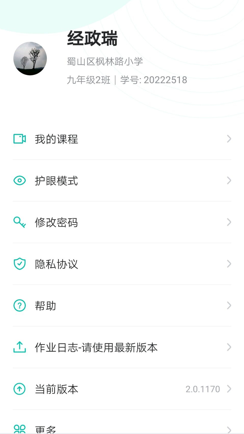 智學(xué)網(wǎng)學(xué)生端成績(jī)查詢app官方版