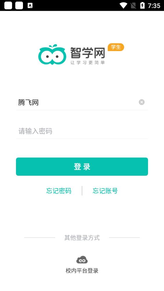 智學(xué)網(wǎng)學(xué)生端成績(jī)查詢app官方版