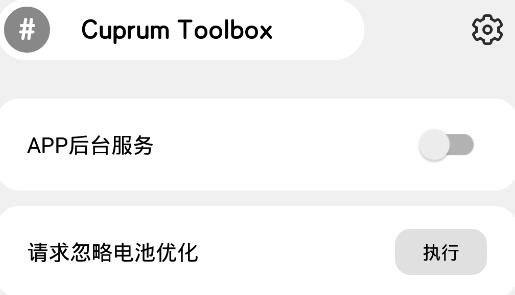 CuToolbox酷安版