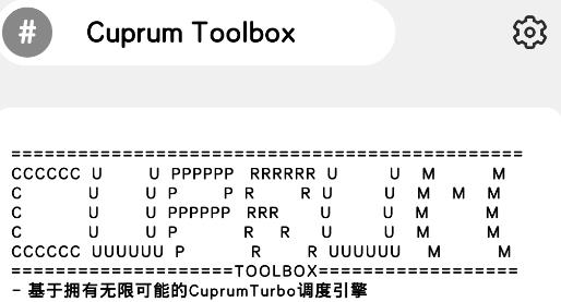 CuToolbox酷安版