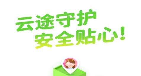 云途守護app最新版