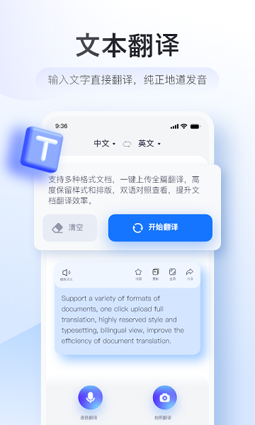智能翻譯官app最新版