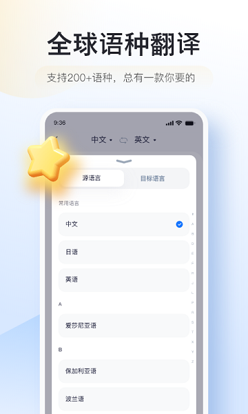 智能翻譯官app最新版