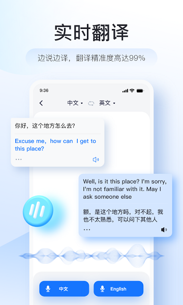 智能翻譯官app最新版