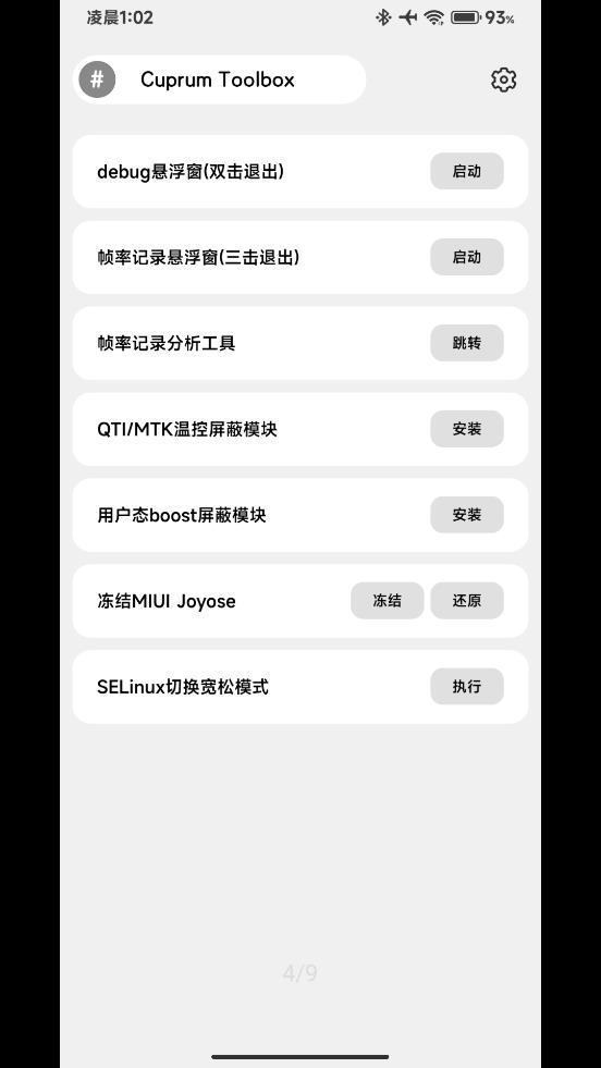CuToolbox酷安版