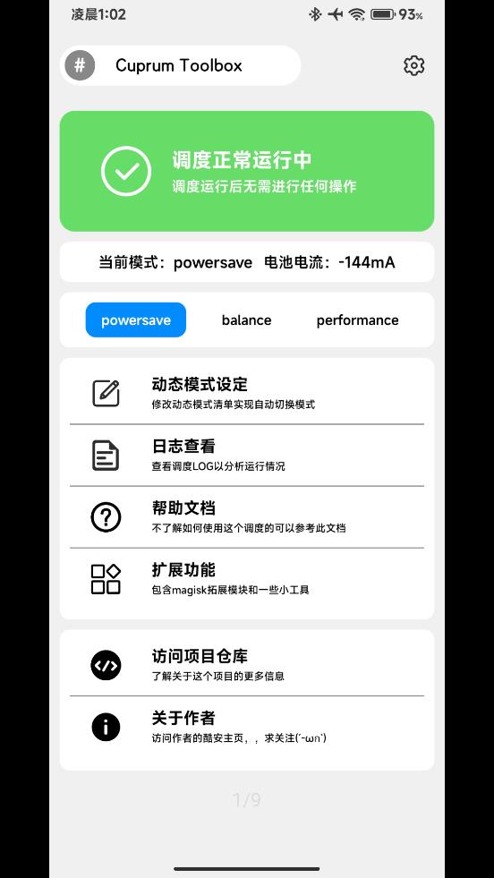 CuToolbox酷安版
