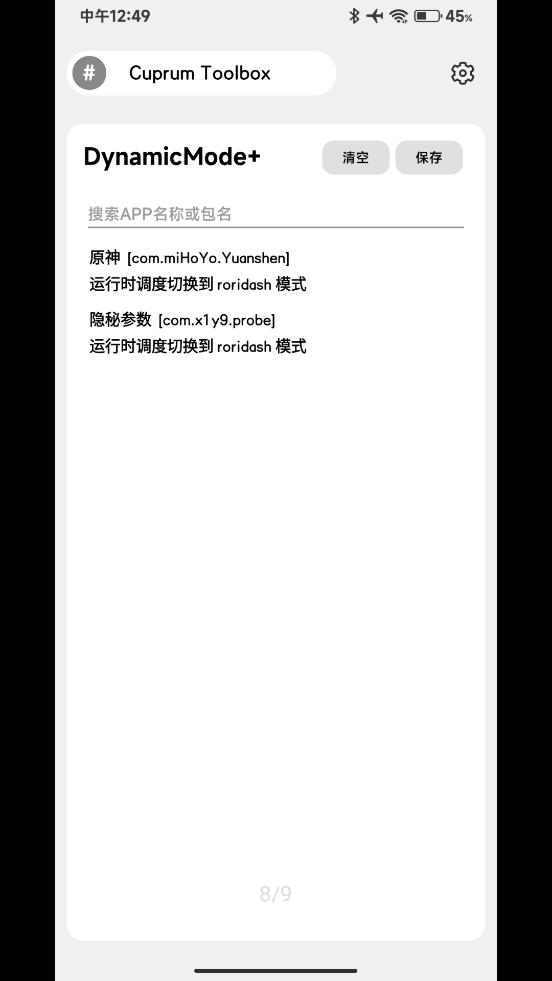 CuToolbox酷安版