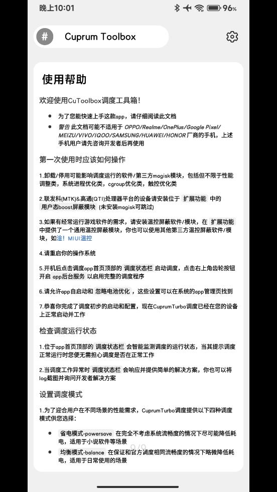 CuToolbox酷安版